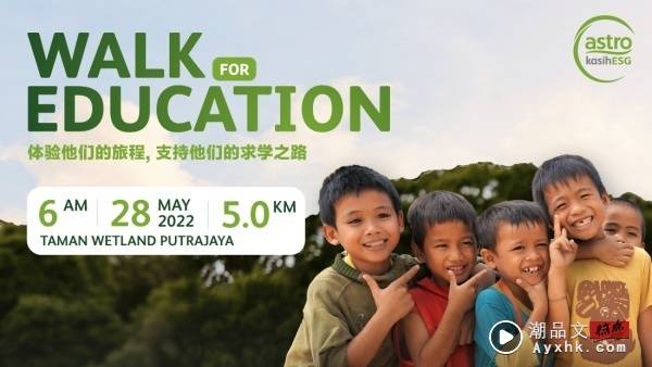 News | 为教育而行！参与《Walk For Education》布城湿地公园 5km 健行，模拟郊区学童上学路 更多热点 图1张